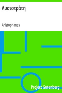 Λυσιστράτη