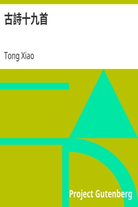 古詩十九首